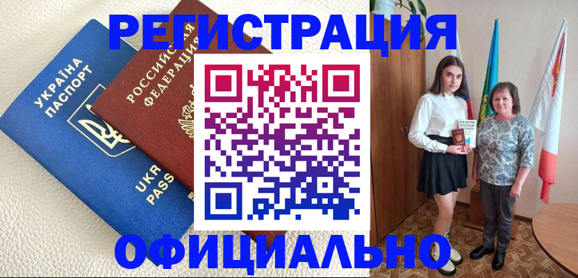 купить прописку в Осе