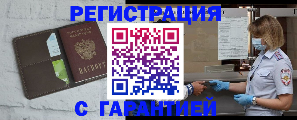 прописка регистрация в Осе