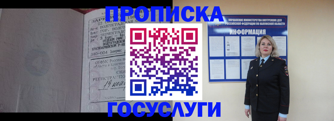 прописка для кредита в Осе